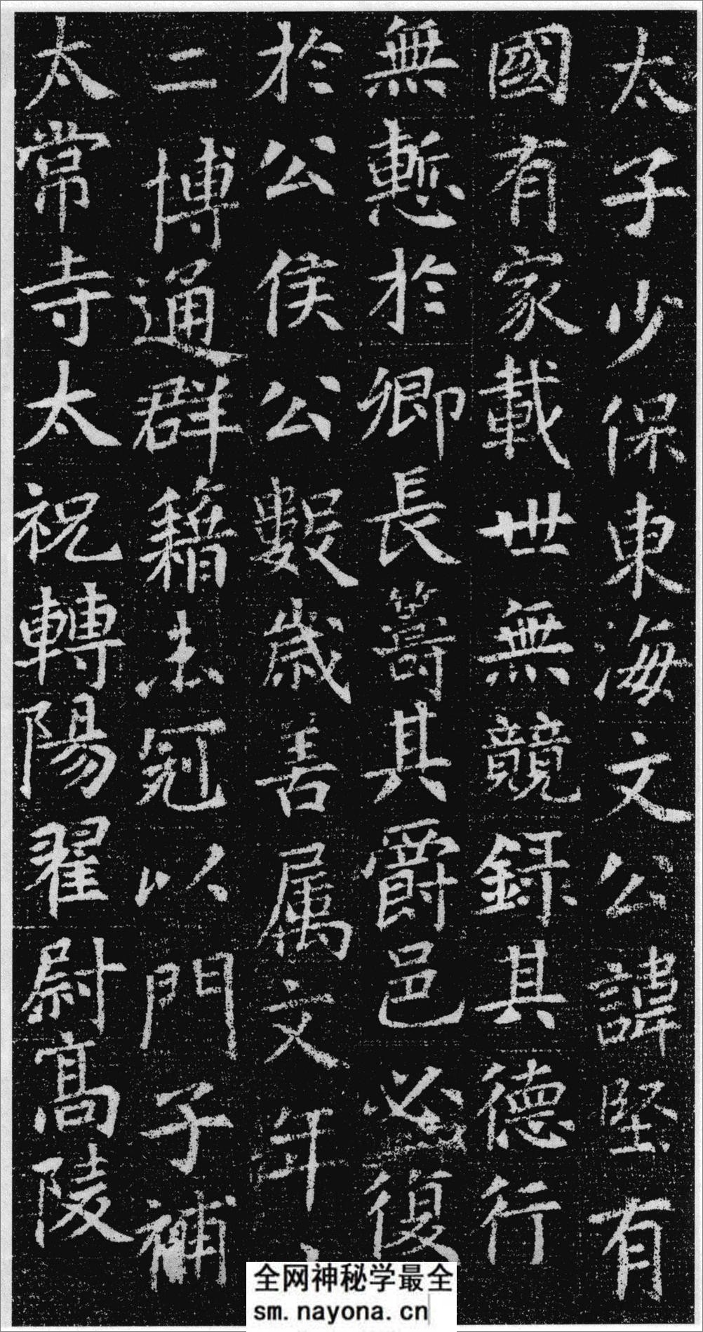 (唐)刘绘楷书徐峤墓志 - 第5页预览图