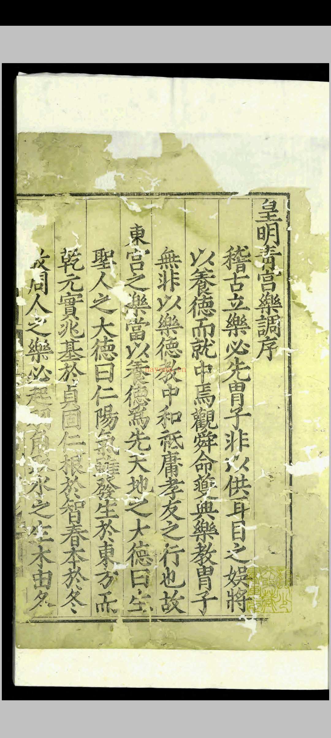 皇明清宫乐调.三卷.李文察.明嘉靖间.刻本