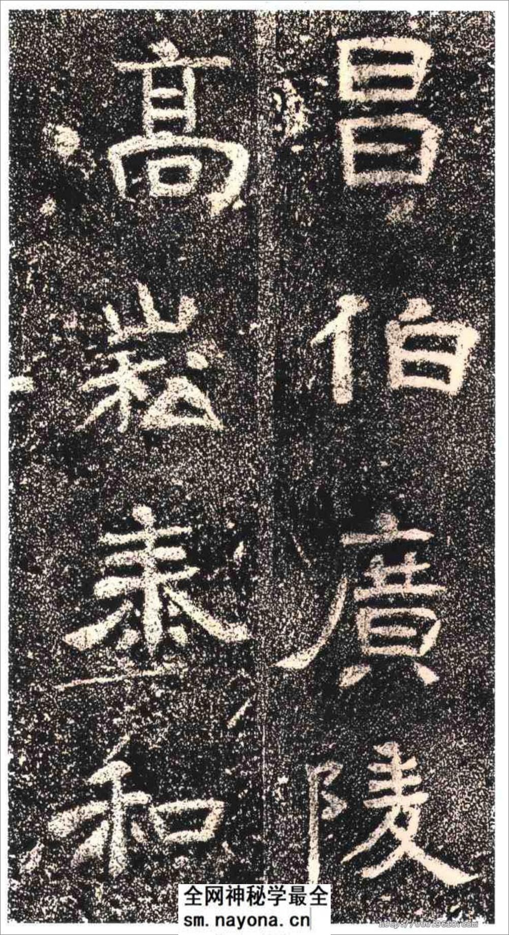 (东晋)楷隶_高崧墓志 - 第4页预览图