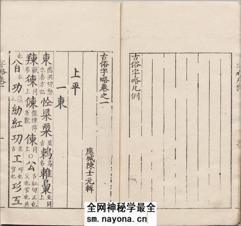 古俗字略.五卷.汉碑用字.俗用杂字.各一卷.明.陈士元撰.明万历时期刊归云别集本 - 第6页预览图