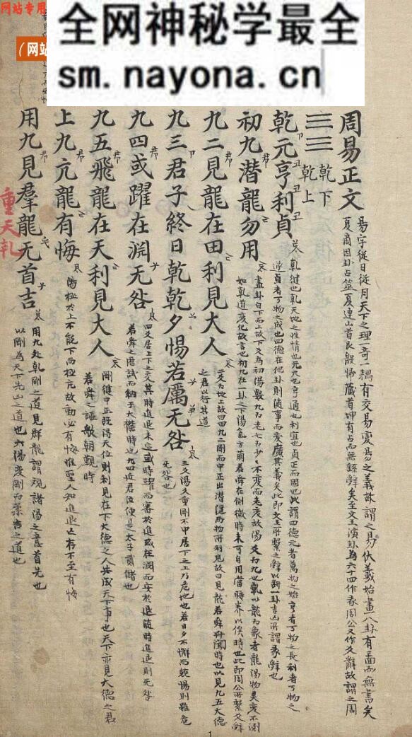 《周易全正》