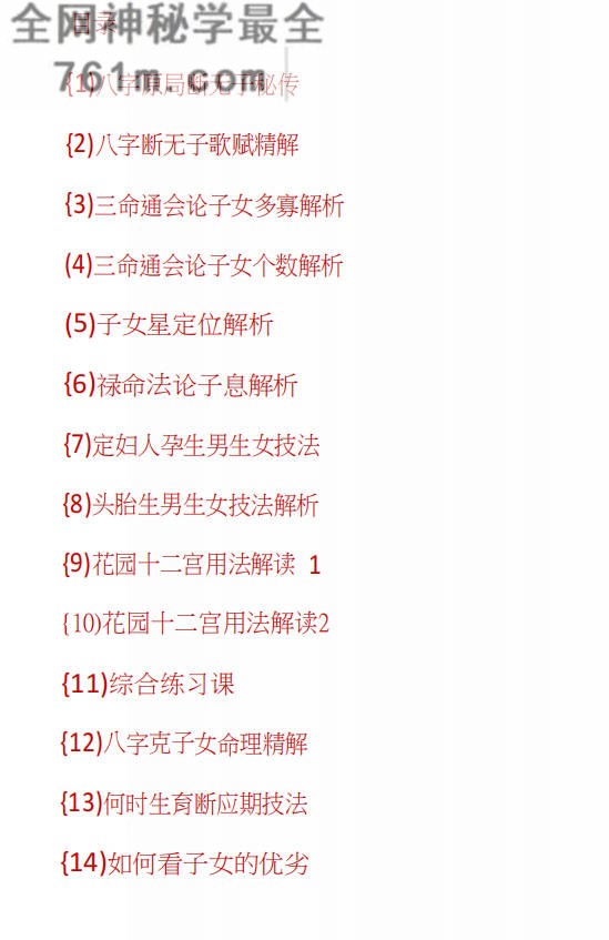 秘传八字神断