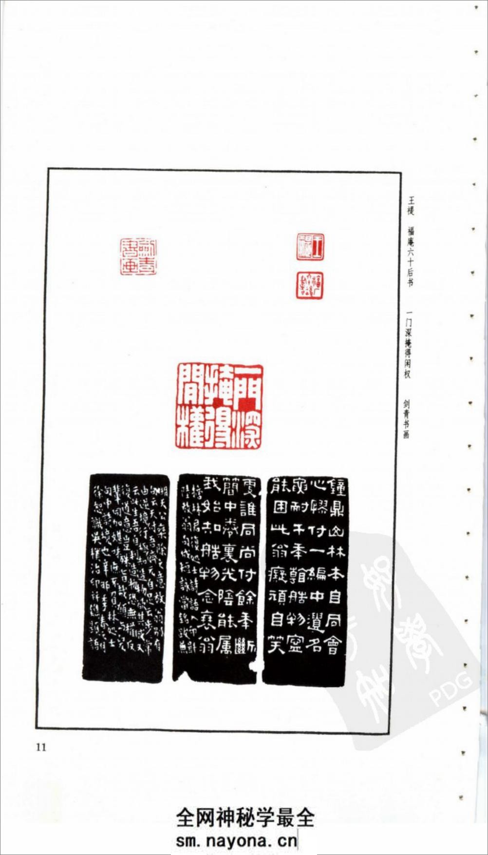 朴堂印稿 - 第12页预览图