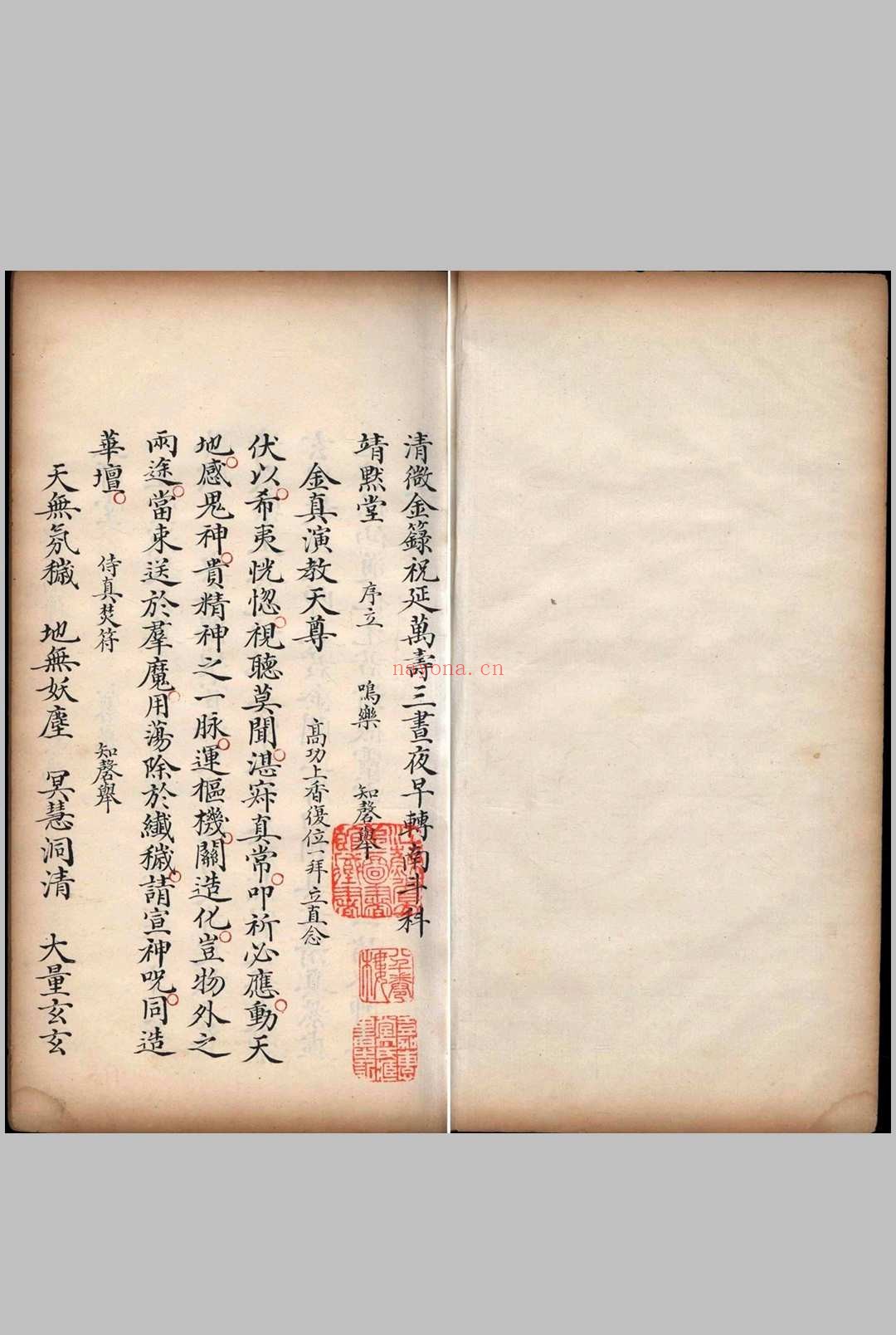 清微金箓祝延万寿好事三昼夜科仪