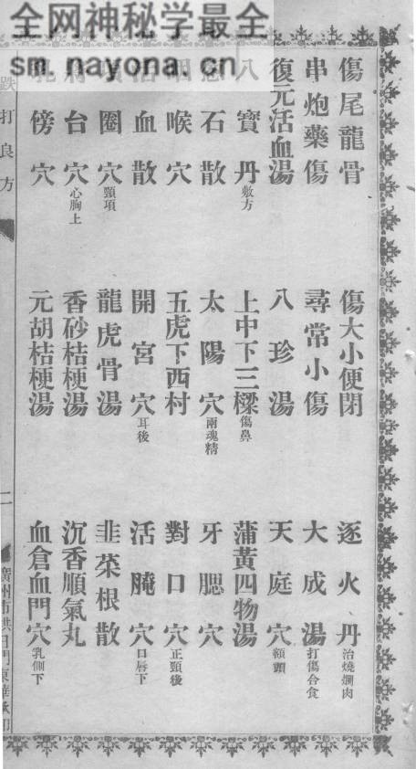 跌打良方