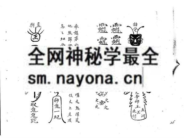 茅山神通显应法本  (电子版)