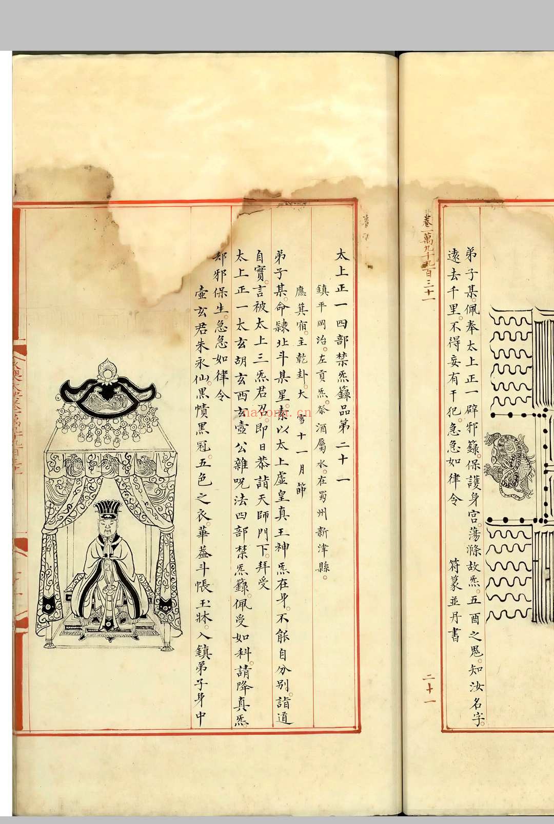 永乐大典-箓字