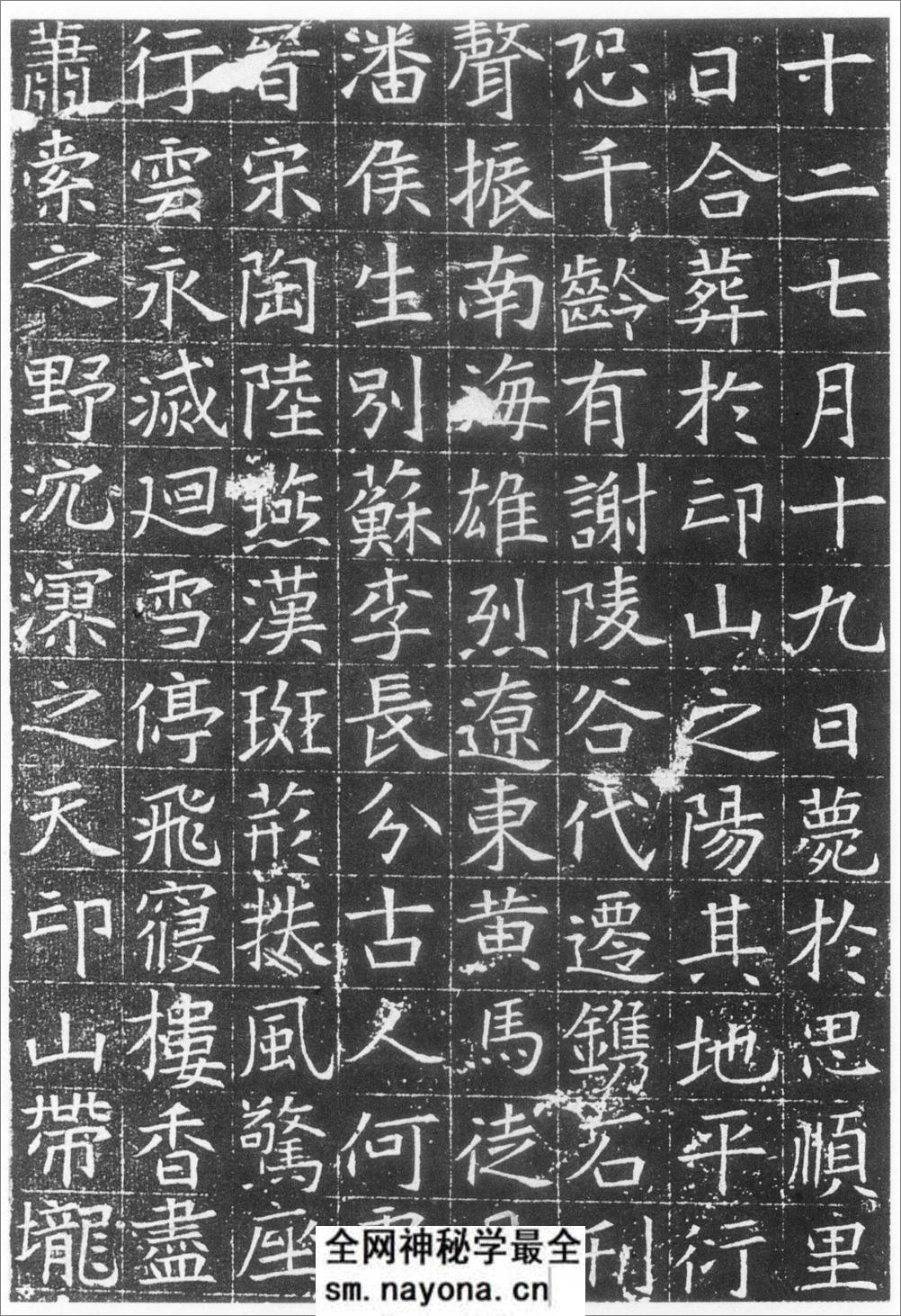 (隋)楷书_吕胡墓志 - 第5页预览图