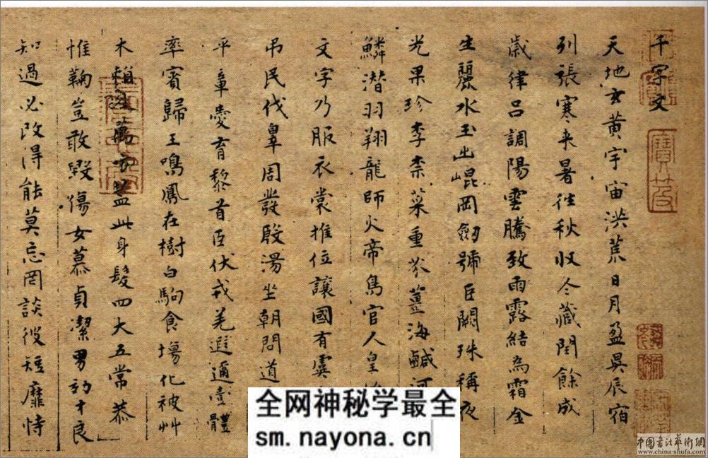 (明)文彭小楷千字文 - 第1页预览图