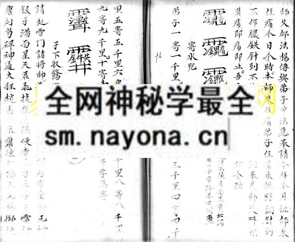 1742732357317571.jpg 跌打请神全卷 (电子版)