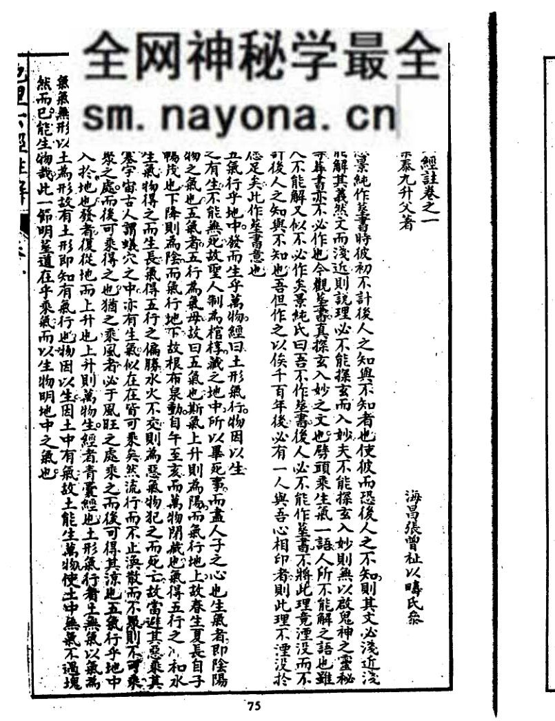 风水堪舆古籍 叶九升着《地理六经注》（古本）56页