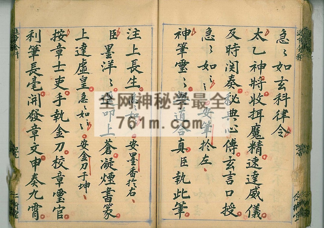YXG00108  道教古籍《清微御製九灵飞步进章金科》上中下 3册合并版