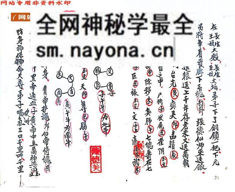 《先天开光点眼奉安肚腹一宗》