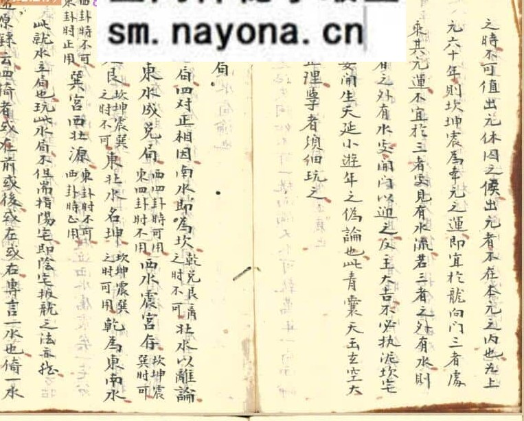 风水古籍《地理宗旨》