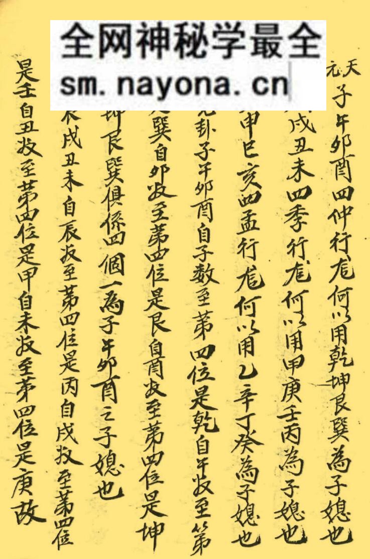 风水古籍《杨公宝照秘本》