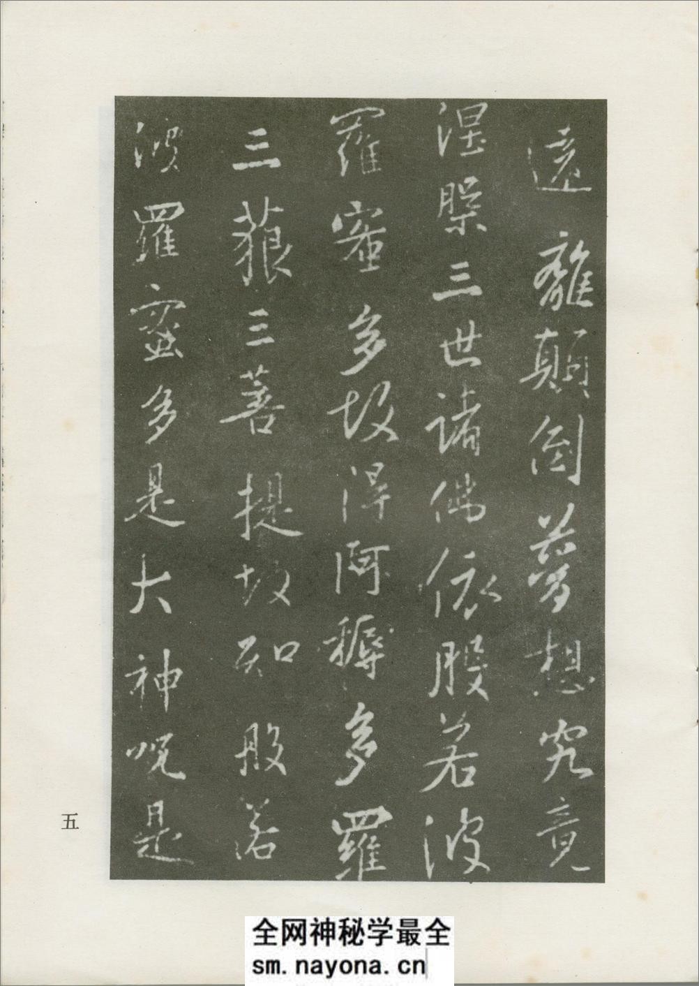 王羲之赵孟頫心经合册 - 第6页预览图