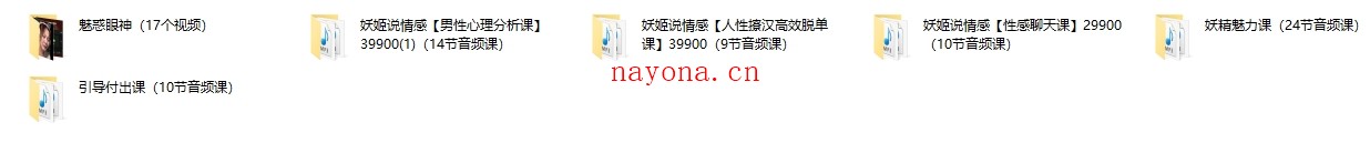 2025新课《妖姬说情感》全套