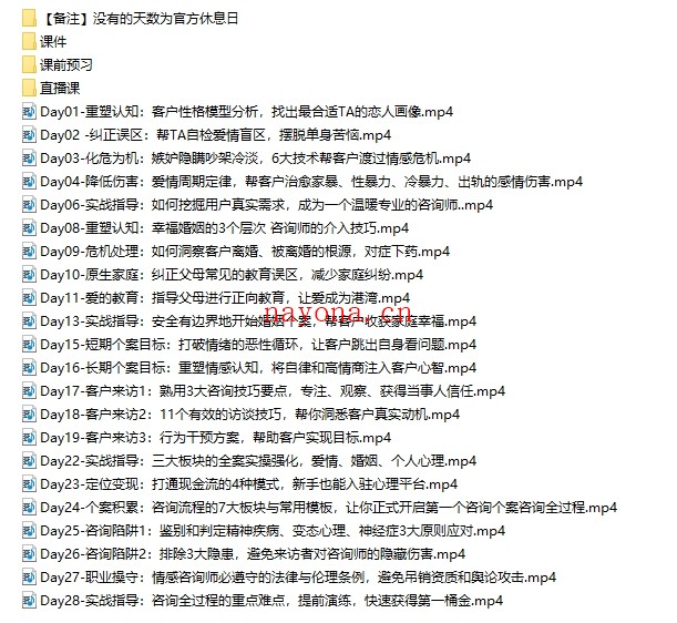 情感咨询师职业培训班:15年资深心理导师带你入门,成就副业钱途(完结)