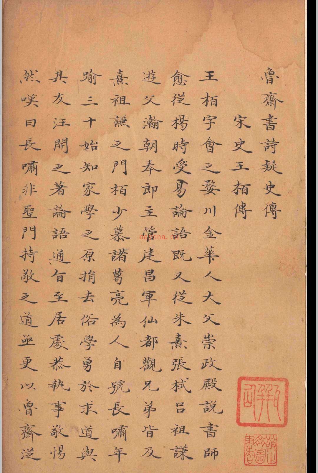 书疑.九卷.王柏