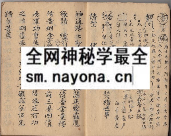 道门放阴两院符本  （原书）