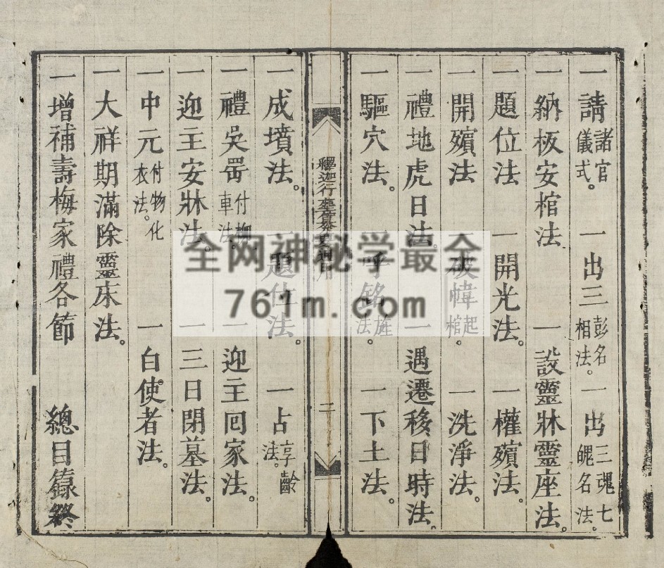 YXG0078  释迦正度实録古籍佛教道教法术符咒灵符道术