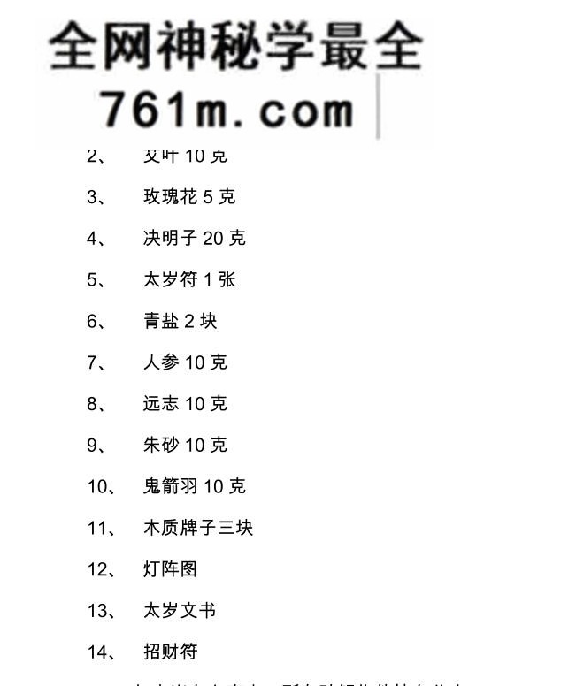 太岁破解随堂笔记4本【原版】民间破解法