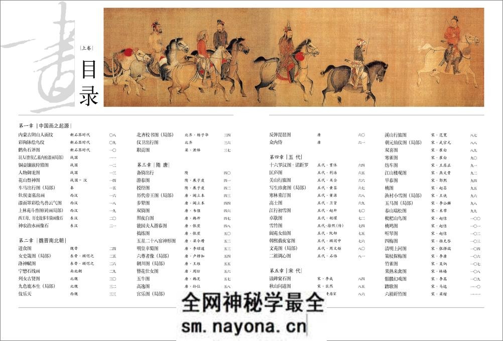 中国传世名画 - 第5页预览图