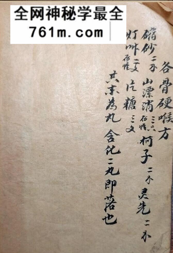 民间良方整理 手抄
