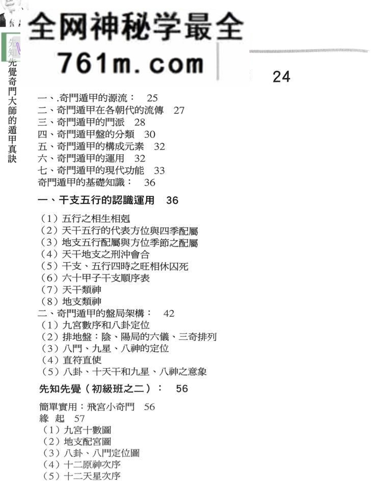 李凤源《先知先觉奇门大师的遁甲真诀》546页PDF电子书
