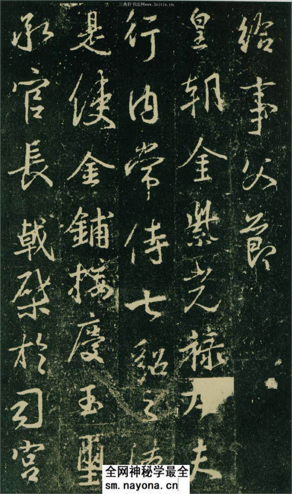 (唐)大雅集王羲之行书兴福寺半截碑 - 第4页预览图