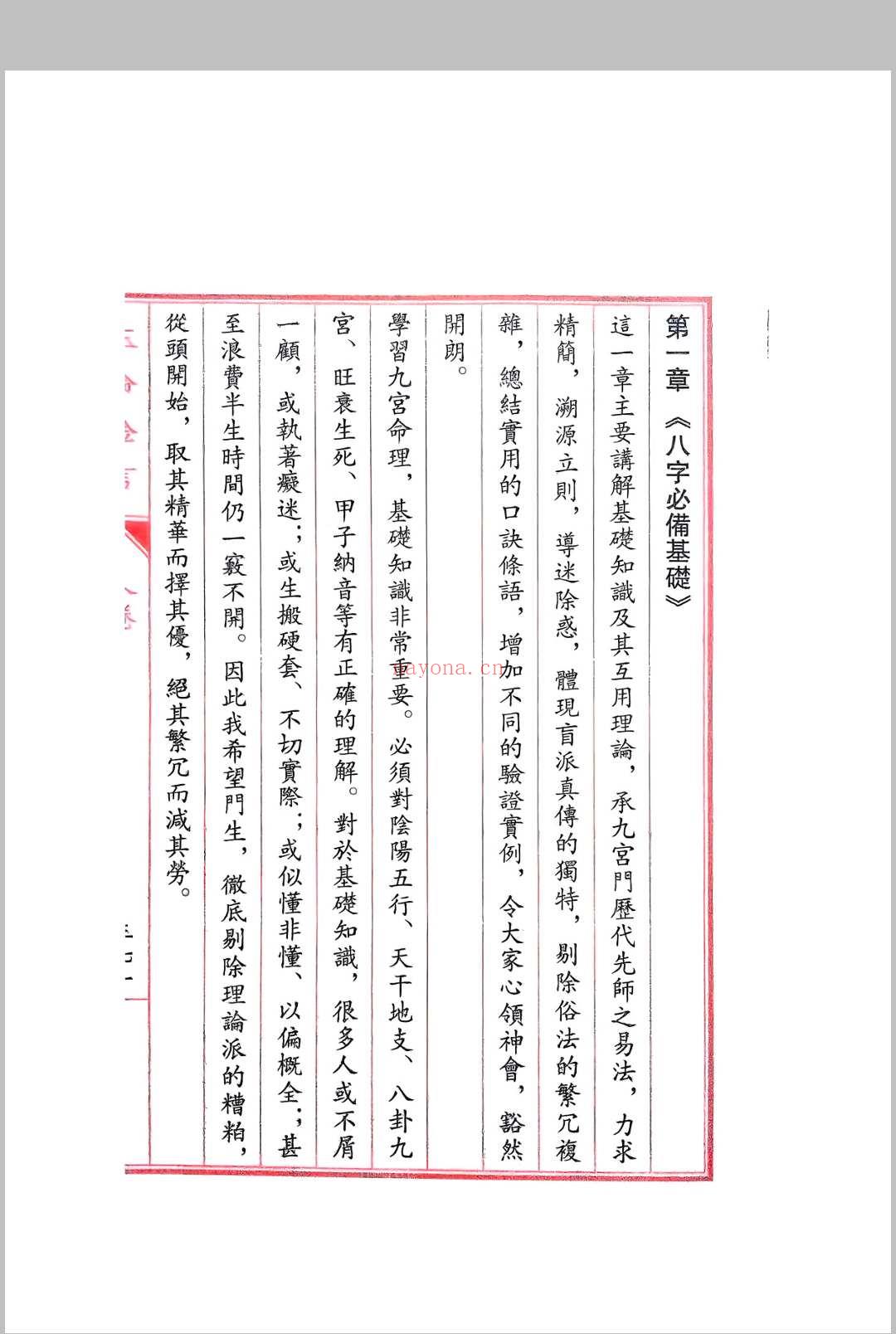 玉命金言