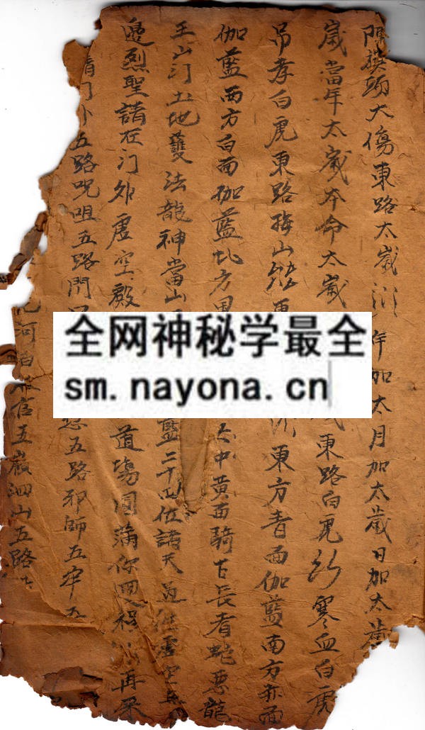 梅山本音门法窍  （原书）