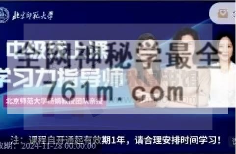 北师大杨娟教授团队《第34期“学习力指导师”线上课程》