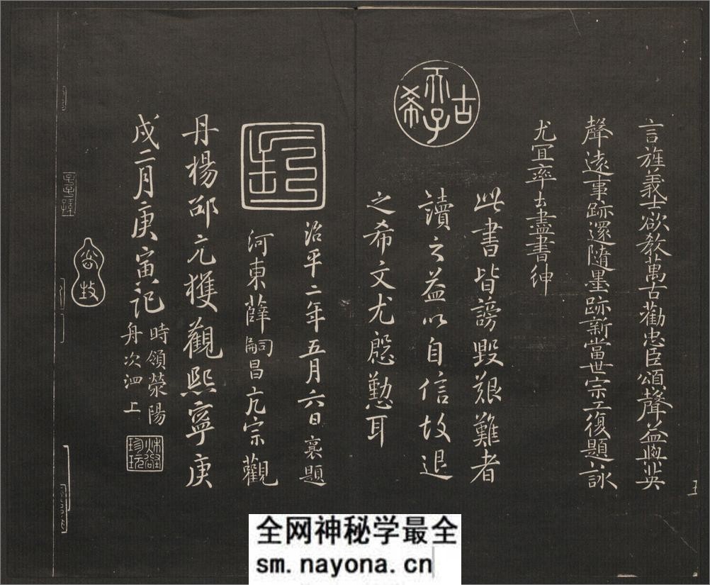 御题高义园世宝.4册.范来宗集.姚在升镌.清乾隆59年至嘉庆3年摹勒.初拓本 - 第13页预览图