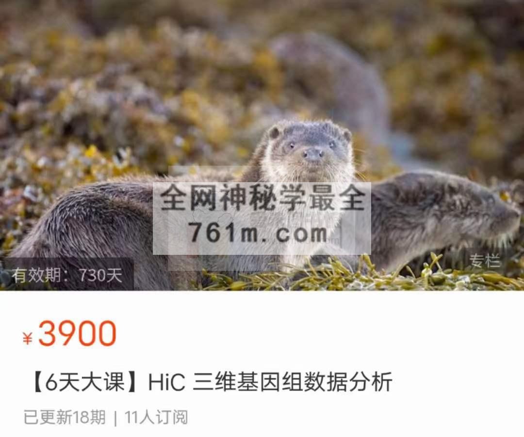 研协基因课张旭东【6天大课】HiC 三维基因组数据分析【基因课会员专享】
