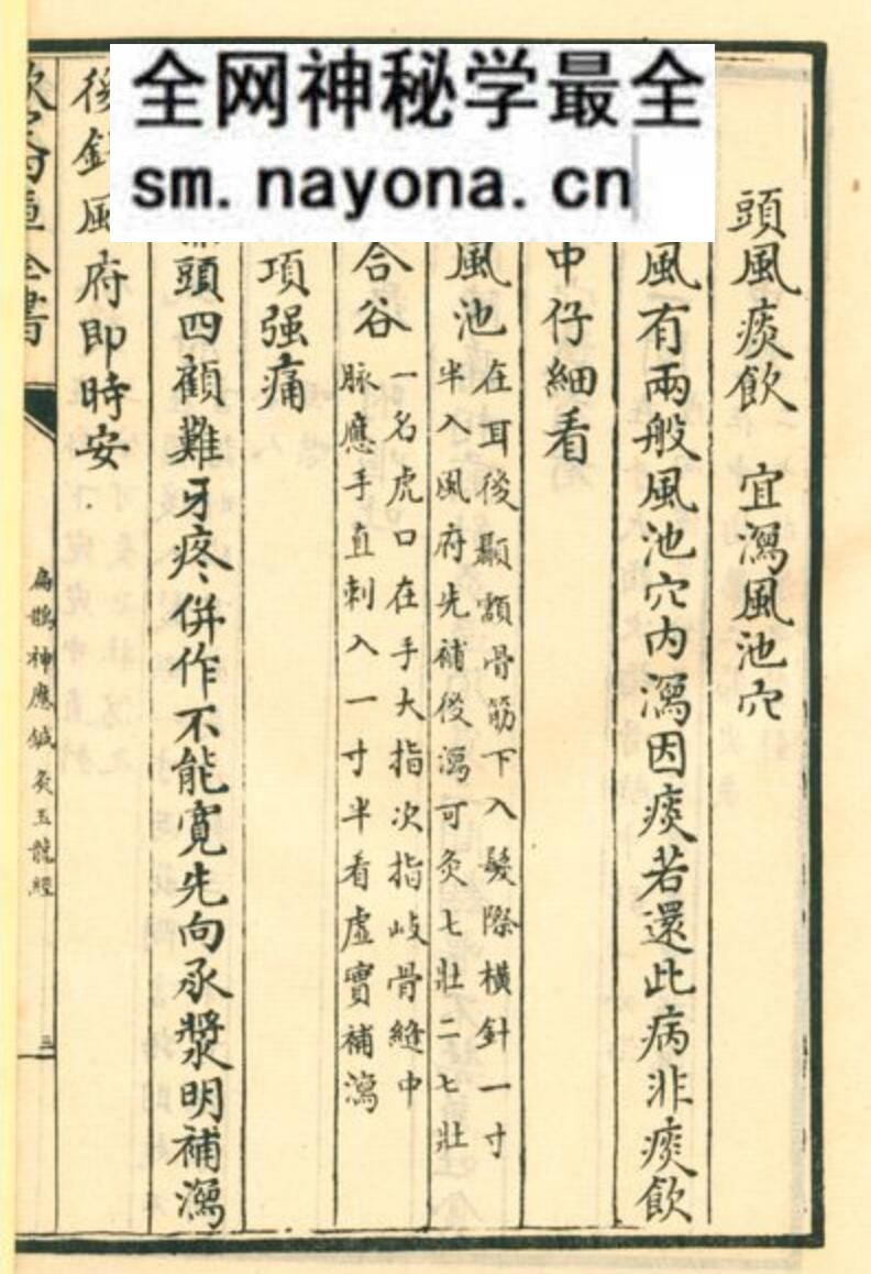 中医针灸古籍《扁鹊神应针灸玉龙经》