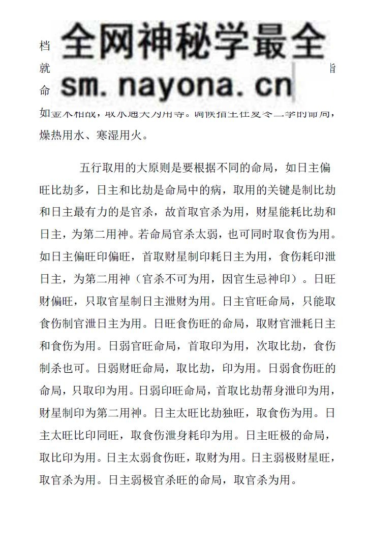 仇甫全先生《盲师批命揭秘总集》