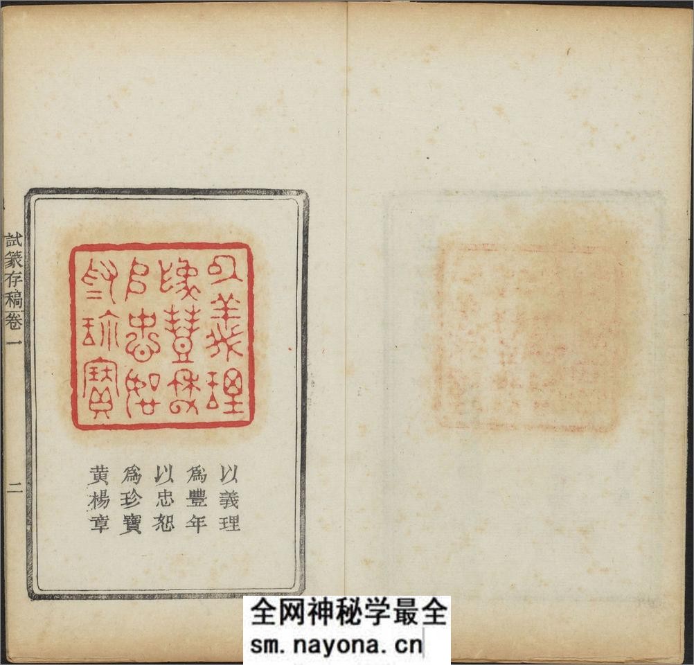 试篆存稿.八卷.清.黄鹓篆.清道光二十七年求是斋钤印本 - 第19页预览图