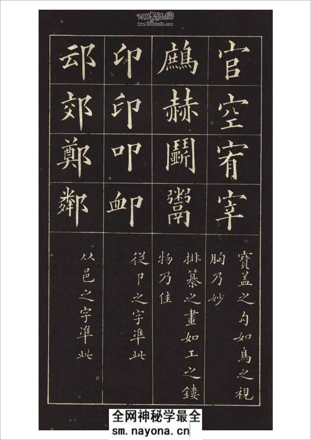 (明)黄自元楷书九十二法 - 第5页预览图