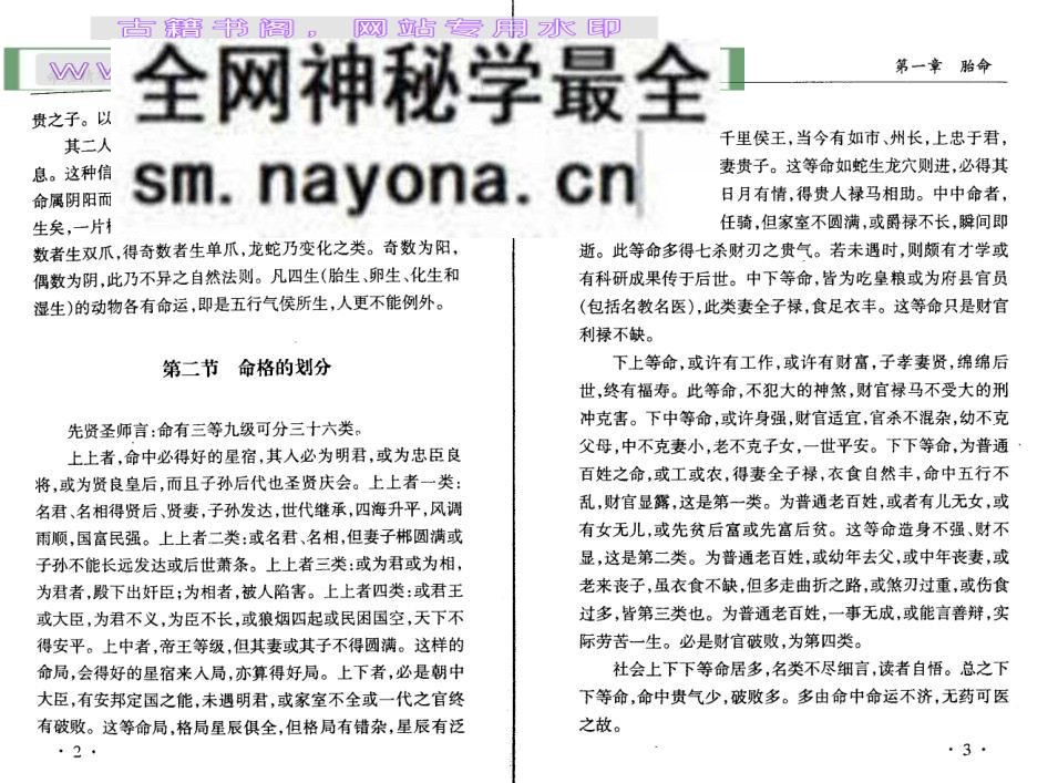 彭康民《命理精华》107页