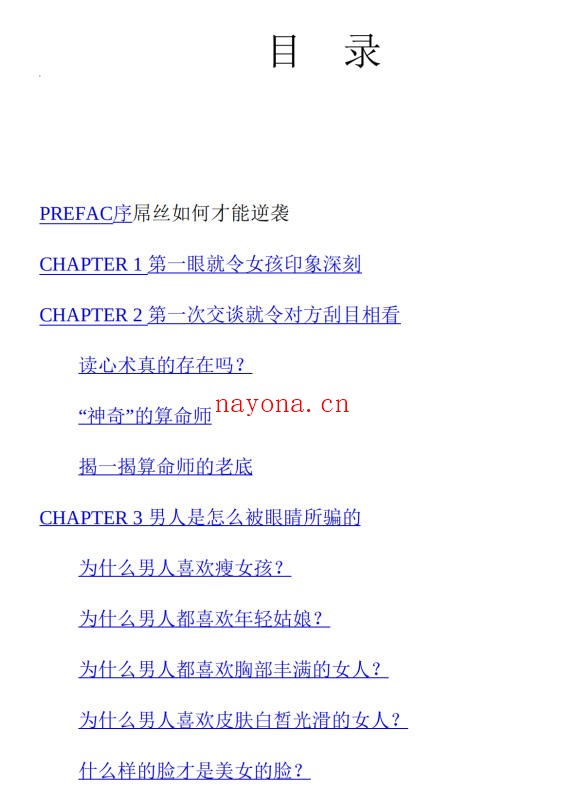 《女孩教你追女孩》PDF