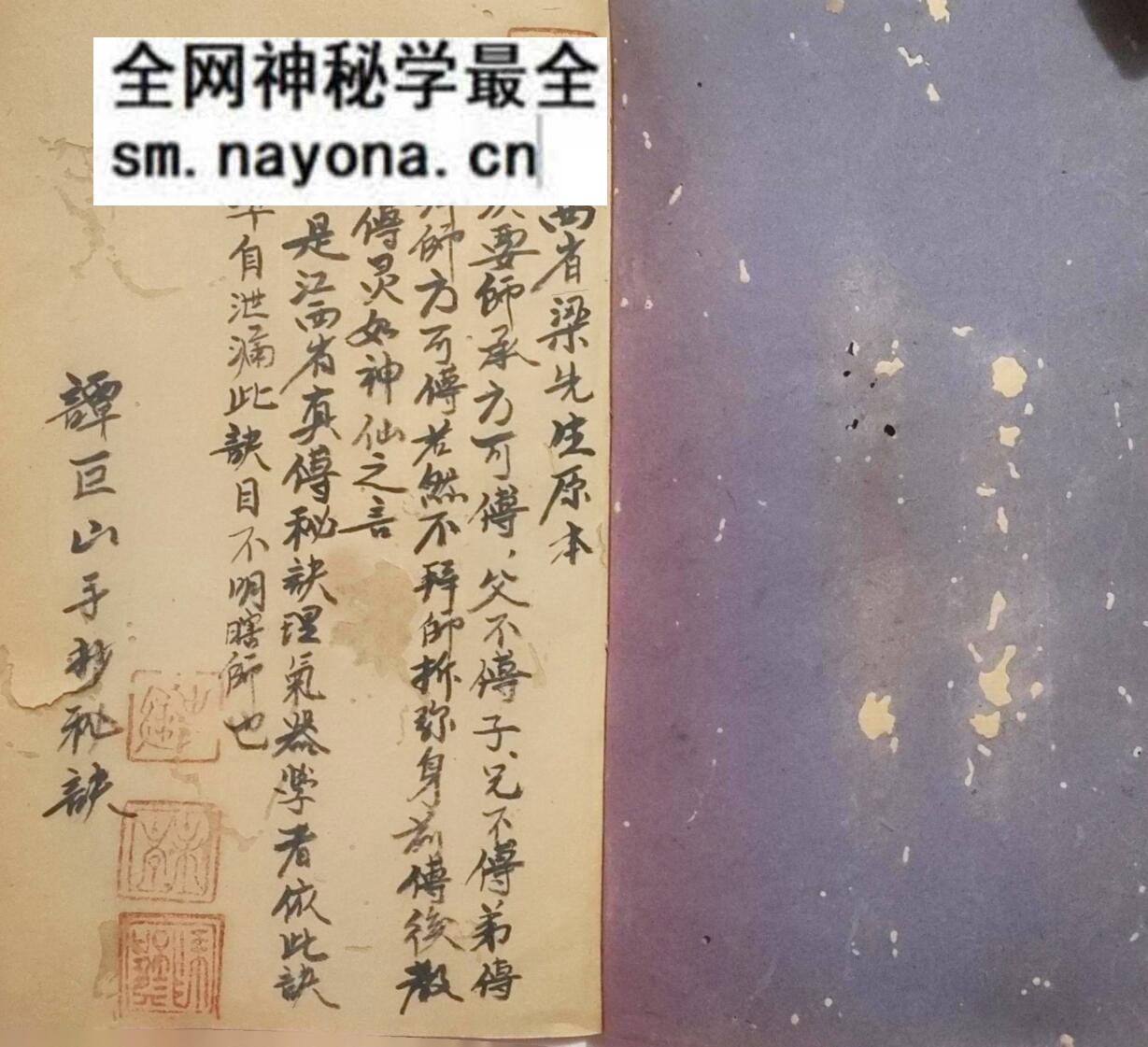 三僚珍本《地理三元紫白秘诀》