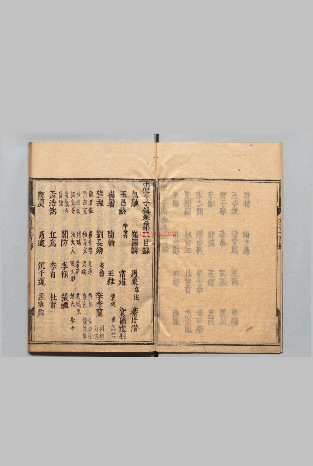 唐才子传 10卷 辛文房（元）正保4年