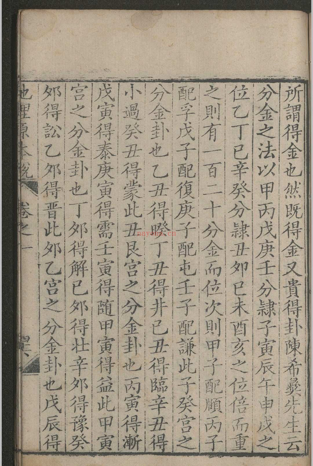 地理原本说 四卷 ，清乾隆二年（1737）文德堂刻本，清 曹家甲