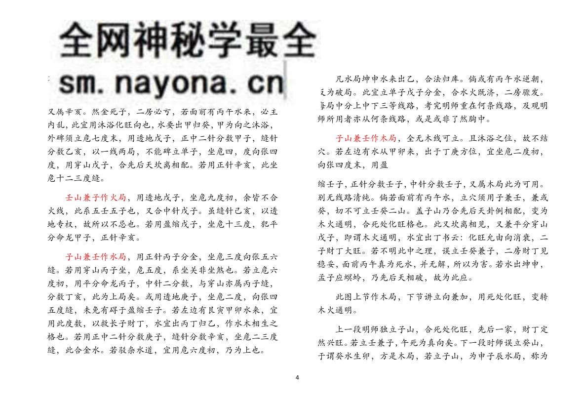 《三盘贯串一贯珠(文字整理)》