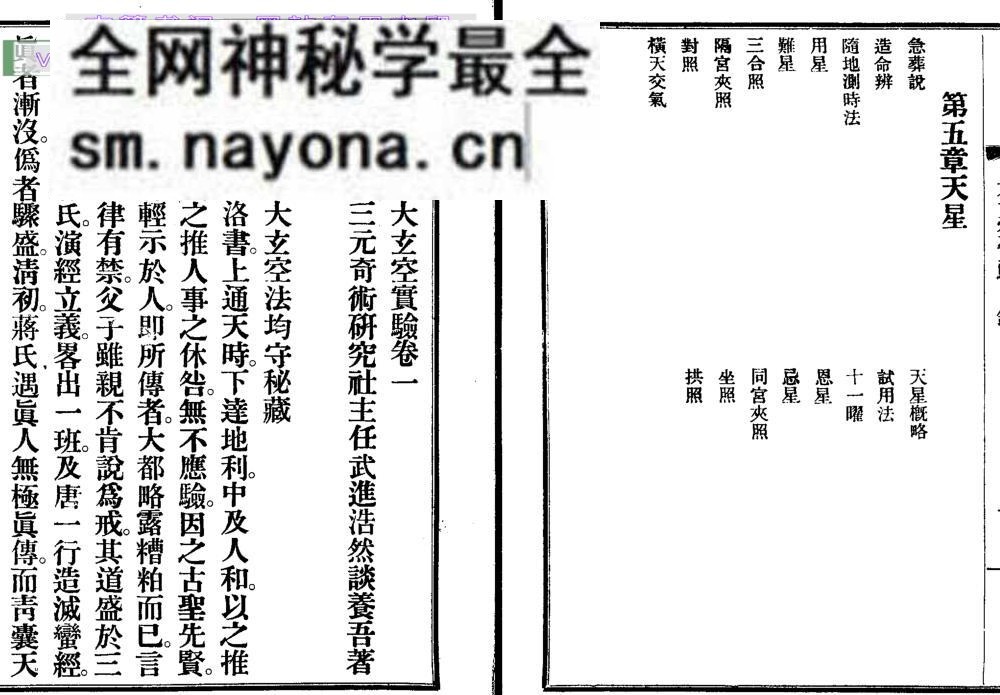 谈养吾-《谈氏三元地理大玄空实验》PDF电子书，三元地理大玄空实验