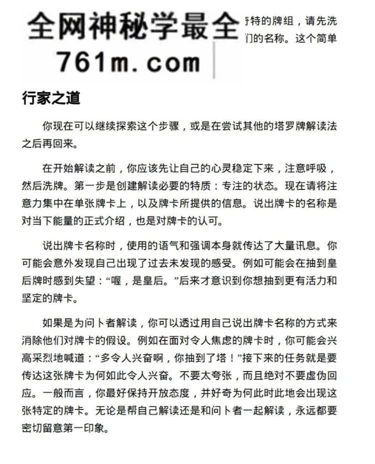 《塔罗解牌大师21秘技》