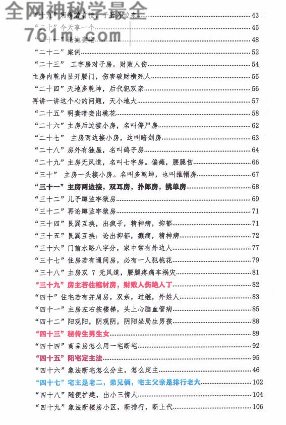 像法一宅断无风道