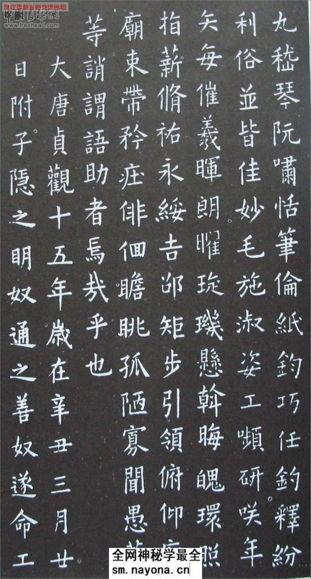 (唐)欧阳询小楷千字文 - 第9页预览图