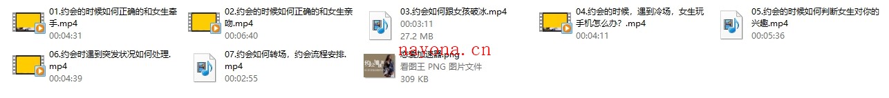 梵公子《约会加速器(真人演示)》